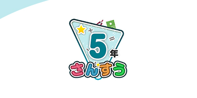 小学校算数5年生